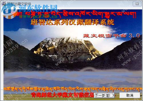班智达藏文输入法下载 官方正式版