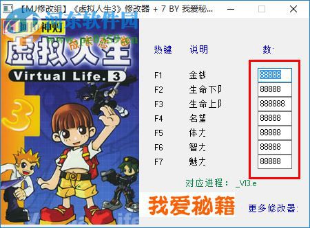 虚拟人生3全属性修改器 绿色版