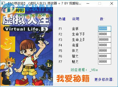 虚拟人生3全属性修改器 绿色版