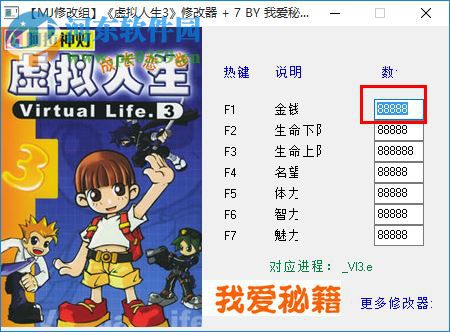 虚拟人生3全属性修改器 绿色版
