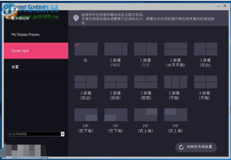 LG显示器调节软件(OnScreen Control) 1.39 官方版