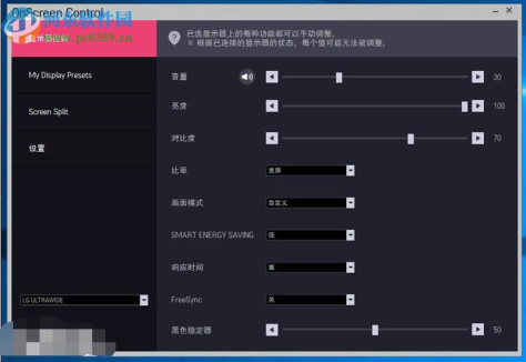 LG显示器调节软件(OnScreen Control) 1.39 官方版