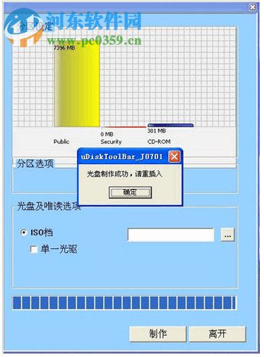 SMI芯片U盘分区加密软件(uDiskToolBar) 1.0.2.54 绿色版