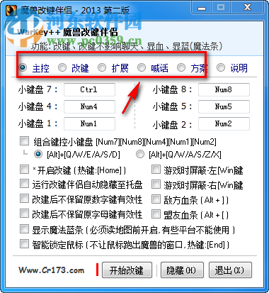 魔兽改键伴侣warkey 3.0 绿色版