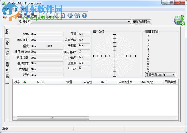 wirelessmon中文版下载 汉化专业版