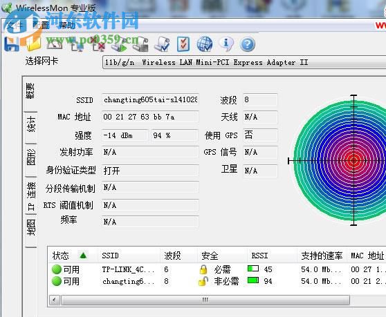 wirelessmon中文版下载 汉化专业版