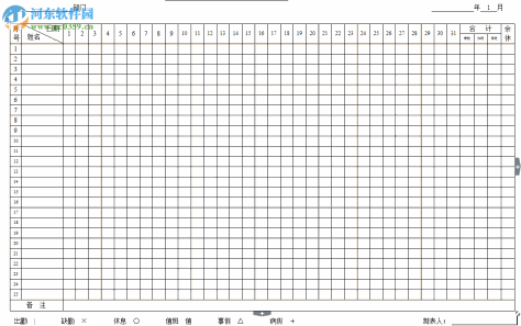 2017年员工考勤表免费下载 电子版