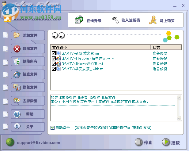 FixVideo下载(视频修复器) 3.23 中文免费版