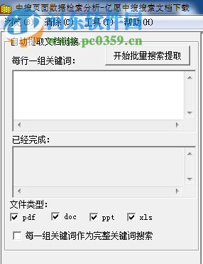 亿愿中搜搜索文档下载 1.2.901 官方版