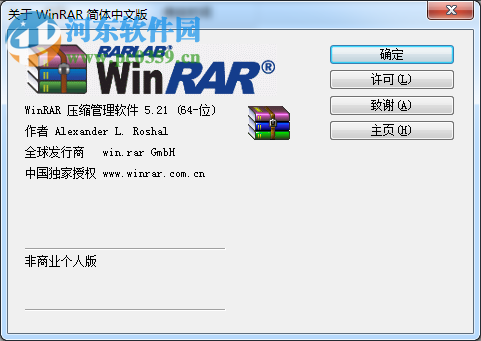 WinRAR 64位下载(rar解压软件) 5.6 特别版