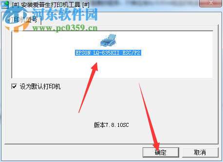 爱普生LQ-635KII打印机驱动下载 1.1 官方版