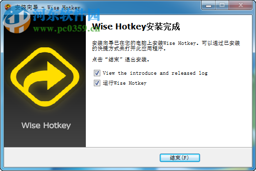 智者热键应用软件(Wise Hotkey) 1.2.5.55 官方版