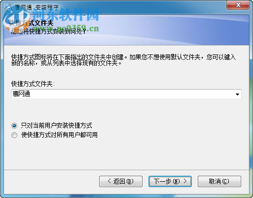 鹰网通电脑客户端下载 3.1.0.7 官方版