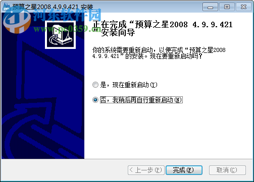 上海预算之星2008下载 4.9.8.402 免费版
