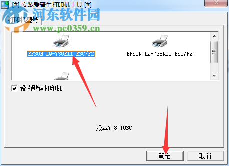 爱普生LQ-730KII打印机驱动下载 1.1 官方版