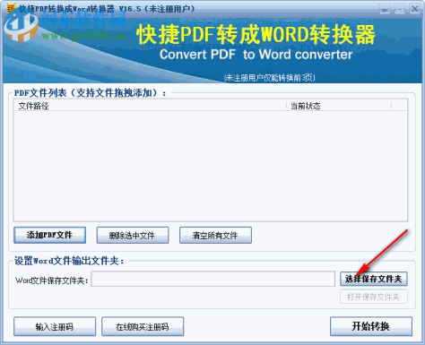 快捷PDF转换成Word转换器下载 16.5 官方版