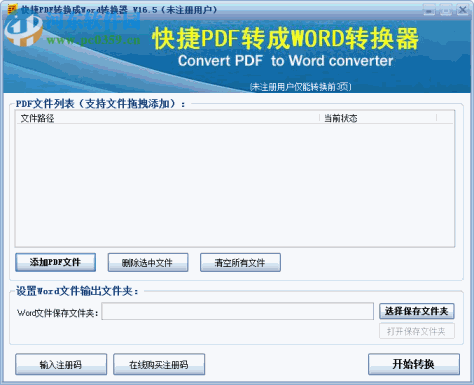 快捷PDF转换成Word转换器下载 16.5 官方版