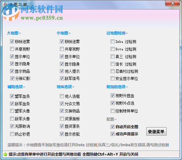 最新版魔兽无忧dota全图辅助工具下载 2.0 绿色版