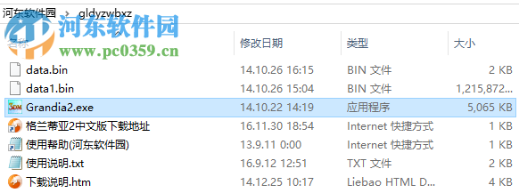 格兰蒂亚2 简体中文版