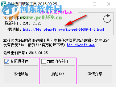 e4a通用破解补丁工具 免费版