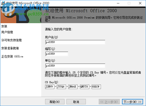 office2000 免费完整官方下载版 免费版