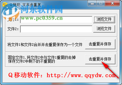 Q移动文本去重工具下载 1.0 绿色版