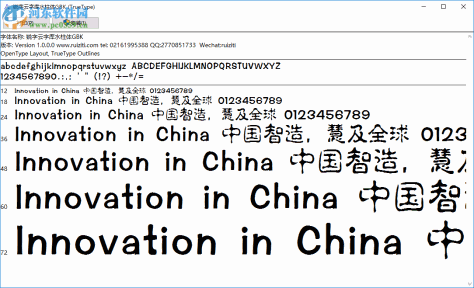 锐字云字库水柱体gbk