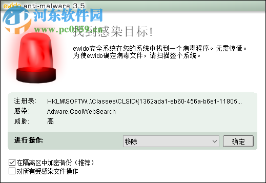 Ewido木马扫描工具下载 3.5 绿色简体中文版