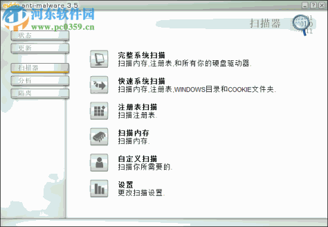 Ewido木马扫描工具下载 3.5 绿色简体中文版