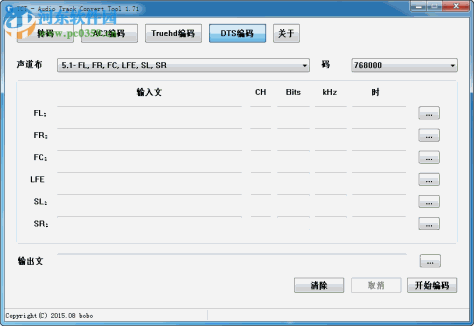 Audio Track Convert Tool(音轨转码工具) 1.71 官方版