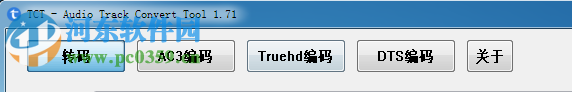 Audio Track Convert Tool(音轨转码工具) 1.71 官方版