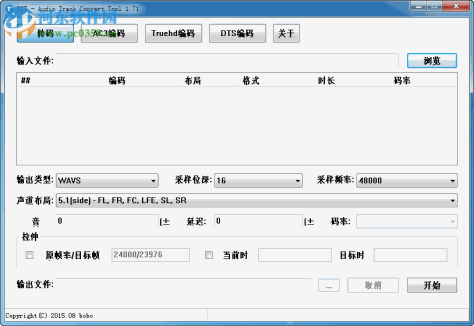 Audio Track Convert Tool(音轨转码工具) 1.71 官方版