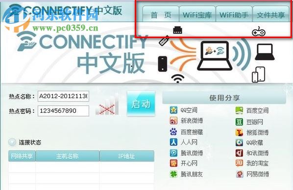 connectify中文版 2016.0.0.36433 免费版