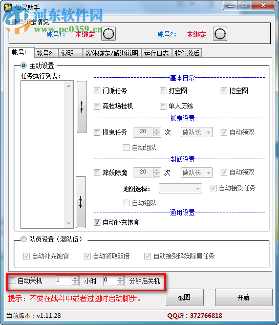 QQ仙灵助手下载 1.11.28 绿色版