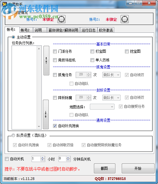 QQ仙灵助手下载 1.11.28 绿色版