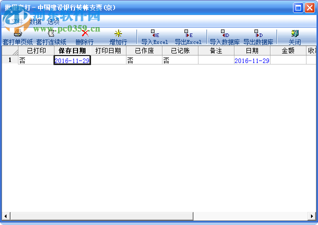 用友票据通破解版 5.2.1 特别版