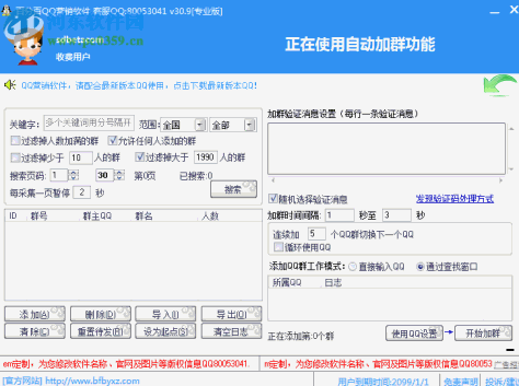 百分百QQ营销软件下载 33.5 去更新破解版