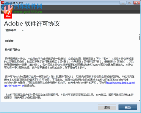 adobe acrobat xi pro下载 11.0.10 中文版