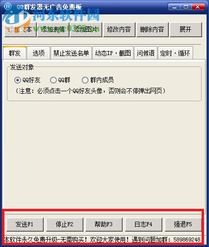 豪迪群发器2018下载(去除后缀尾巴) 免费版