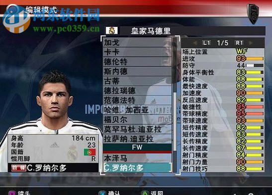 实况足球8球员名字中文补丁下载 绿色版