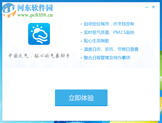 中国天气客户端下载 1.0.0.3 官方版