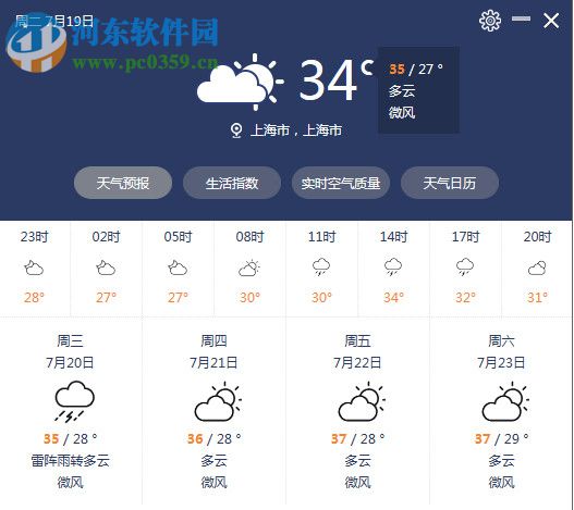 中国天气客户端下载 1.0.0.3 官方版