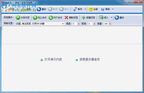 语音广告制作专家下载