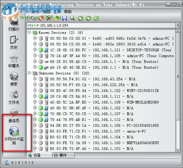 局域网扫描软件(MyLanViewer) 5.19.5 中文特别版