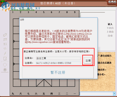 楚汉棋缘下载(附注册码) 1.46 免费版
