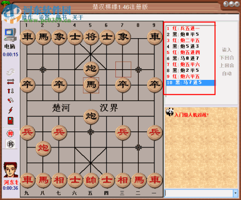 楚汉棋缘下载(附注册码) 1.46 免费版