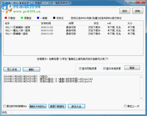 穿越火线dll管理助手下载 1.0 免费版