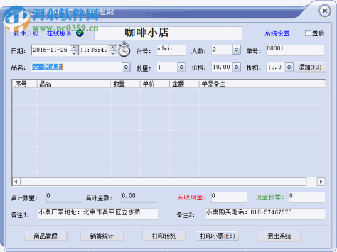 掌中亿小票打印专家下载 9.8.1 免费版