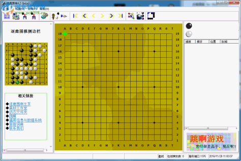 逐鹿围棋 4.5 免费单机版