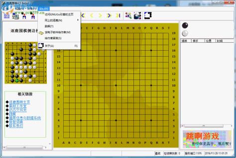 逐鹿围棋 4.5 免费单机版